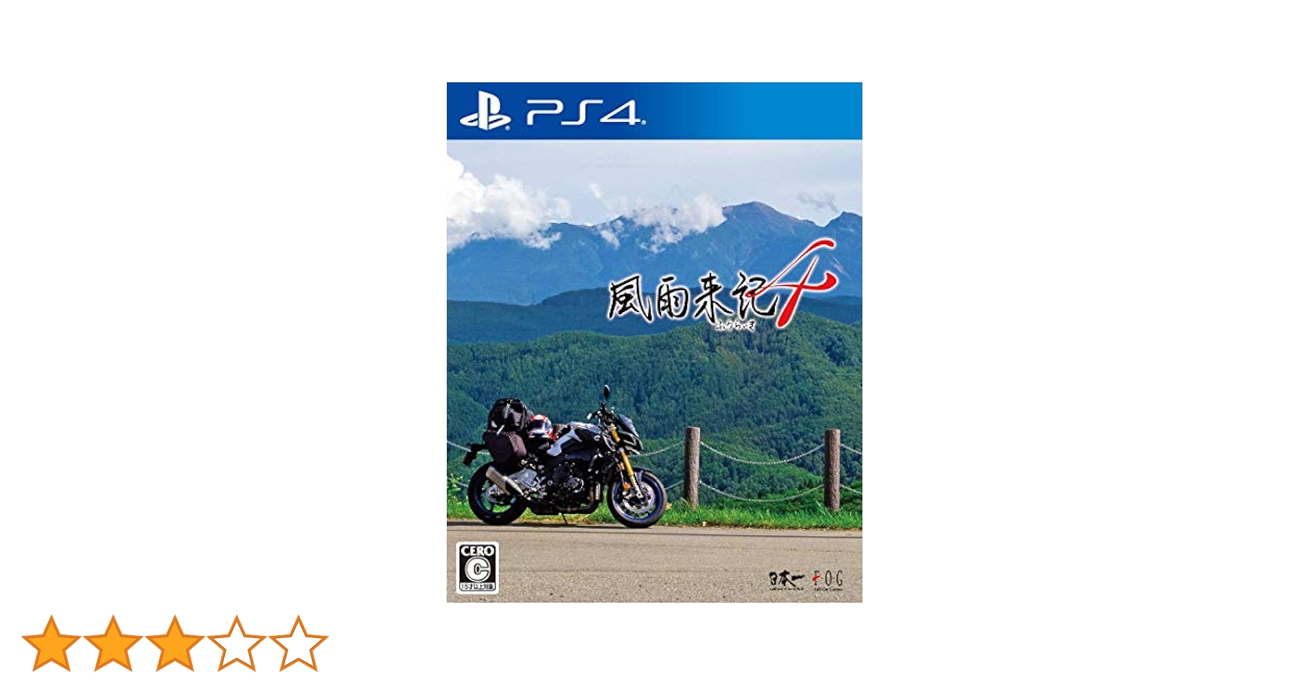 風雨来記4　新品未開封 Amazon.co.jp: 風雨来記4 - PS4 : ゲーム